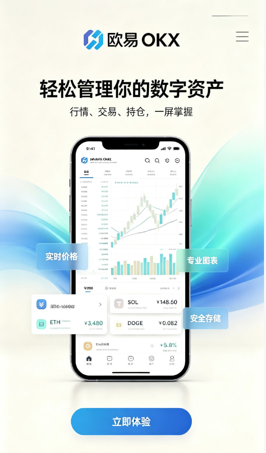 欧交易所平台app 新手下载安装教程